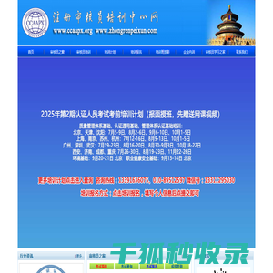 注册审核员培训中心网