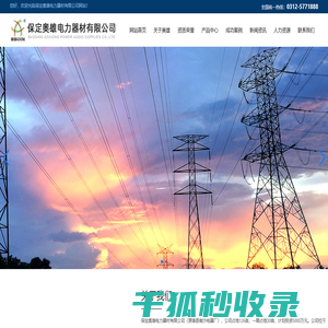 保定奥雄电力器材有限公司