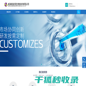 威海南波湾生物技术有限公司
