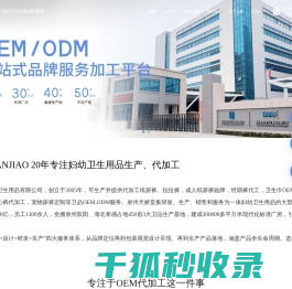 泉州天娇卫品代工厂