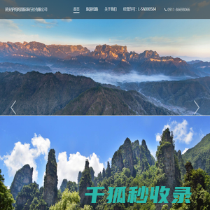 延安驴妈妈国际旅行社有限公司