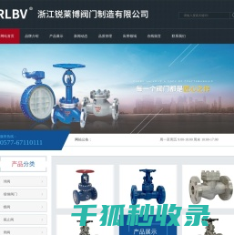 浙江锐莱博阀门制造有限公司