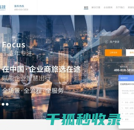 在途商旅