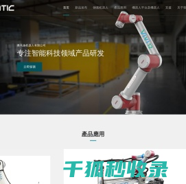 奥马迪机器人有限公司
