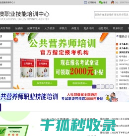 深圳健康管理师培训
