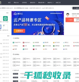 网站分类目录