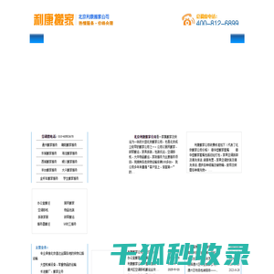 利康搬家首页