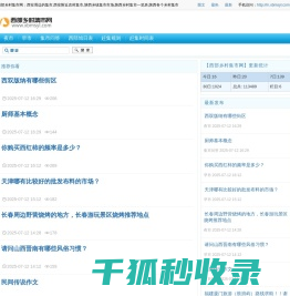 西部乡村集市网