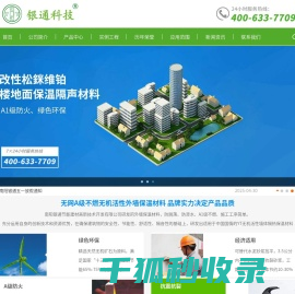 YT保温材料