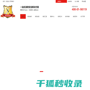 上海天骄消防工程技术有限公司