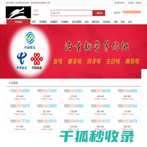 全国星文靓号网