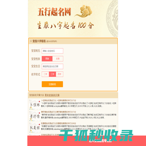 男孩起什么名字,取名网生辰八字,八字女孩取名字