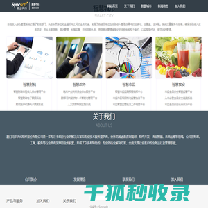 厦门同步天成软件股份有限公司