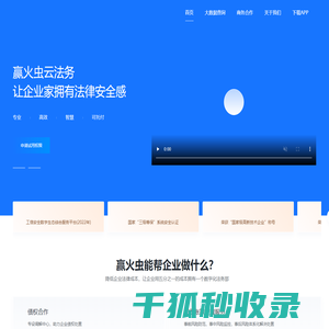 赢火虫云法务