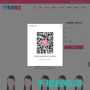 粤缘婚恋