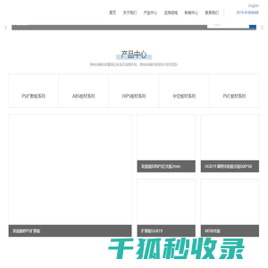 ABS复合板板材