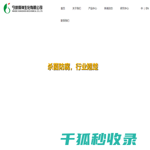 宁波翔神生化有限公司