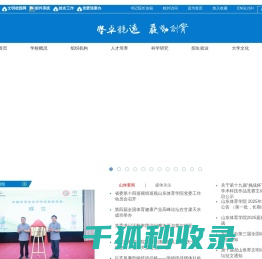 山东体育学院